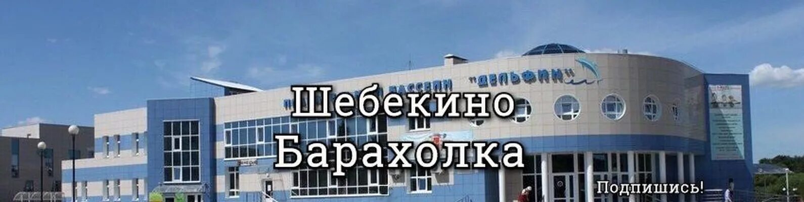 Центр алексеевка белгородская. Мел завод г. Профессиональное училище 3 шебекино. Шебекино занятость вакансии. Занятость фото.