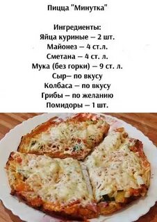 Тесто для пиццы минутка