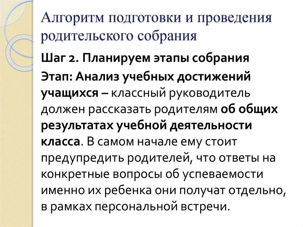 Как проводить родительское
