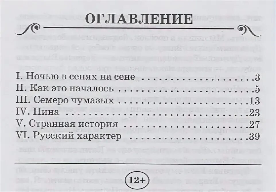 План рассказа русский характер толстого