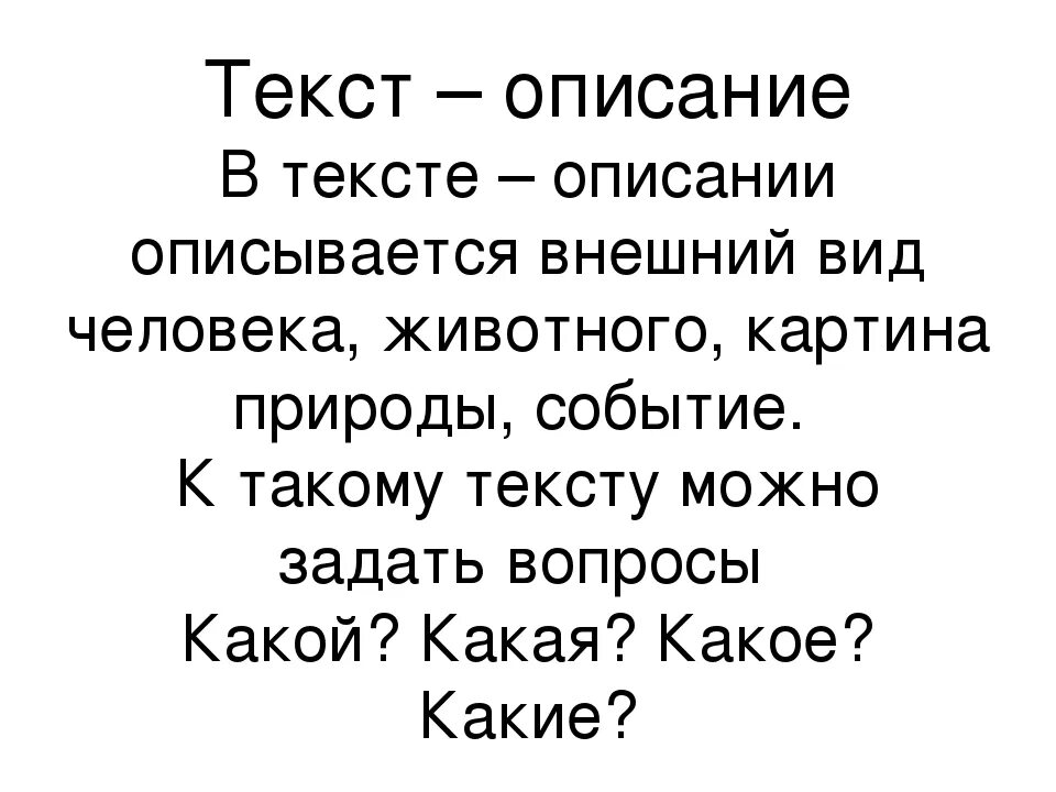 Как можно описать текст. Текст-описание 2 класс школа России. Текст описание 2 класс. Текст описание пример. Текст описание 3 класс.