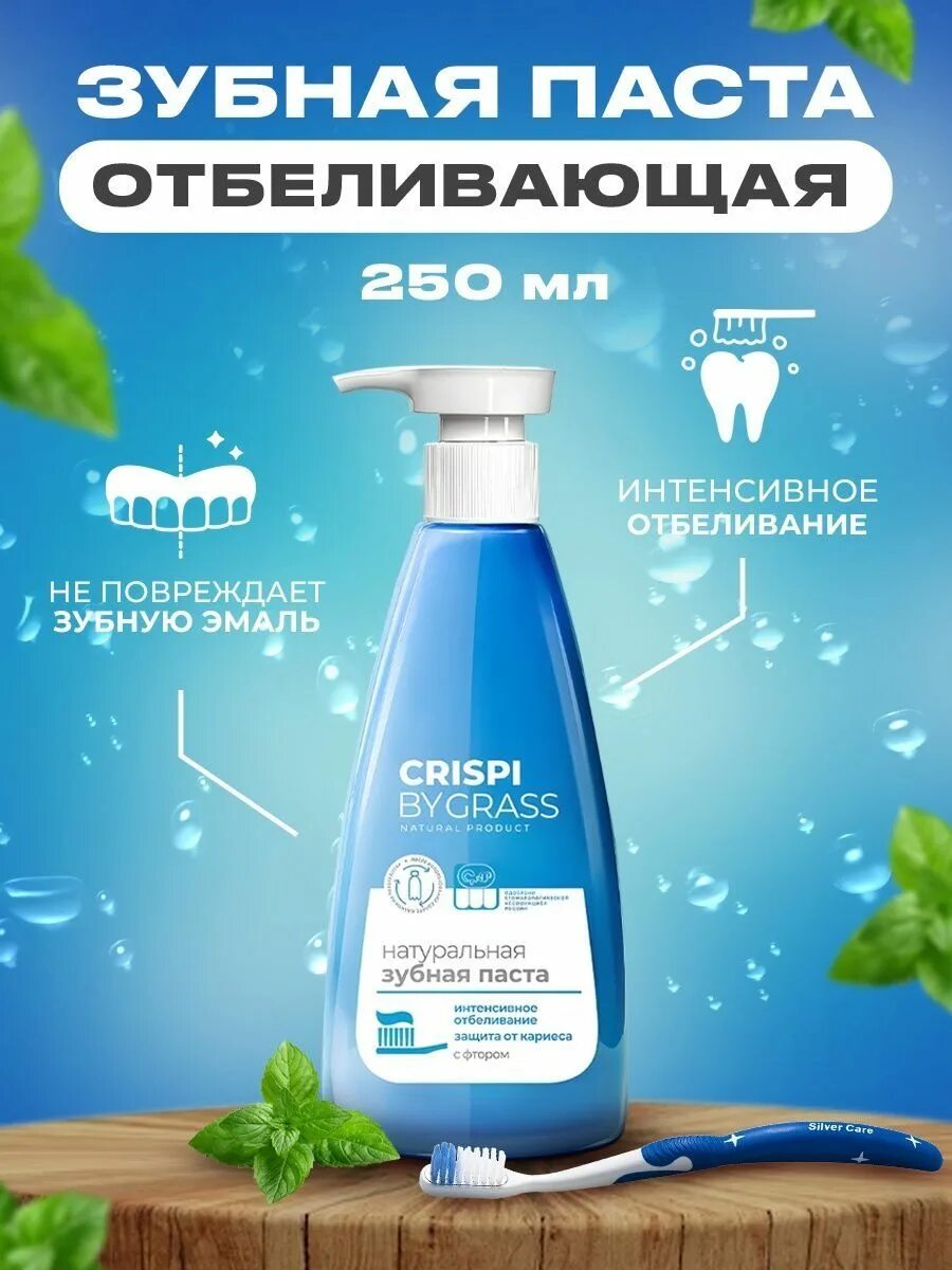 Crispi bygrass зубная паста. Crispi зубная паста отбеливающая 250 мл. зубная паста грас. зубная паста грасс с дозатором.