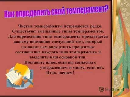 Определить какой темперамент