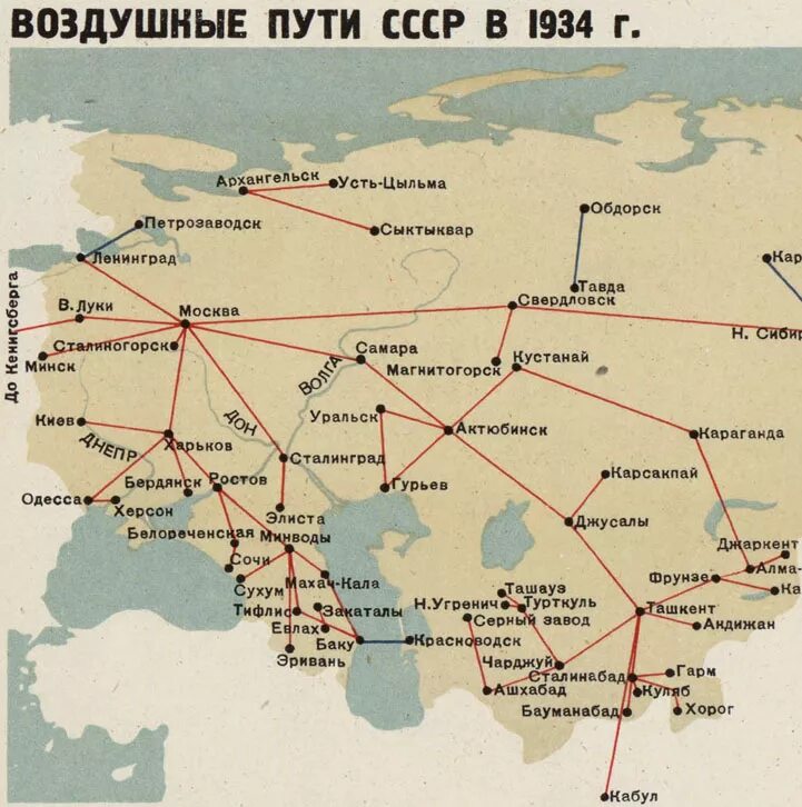 Авиаторское аэродром на карте. Воздушные пути. Международные воздушные линии. Карта воздушных трасс СССР. Схема международных воздушных линий.