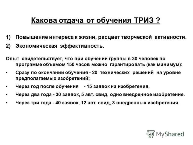 Презентация теория решения изобретательских задач