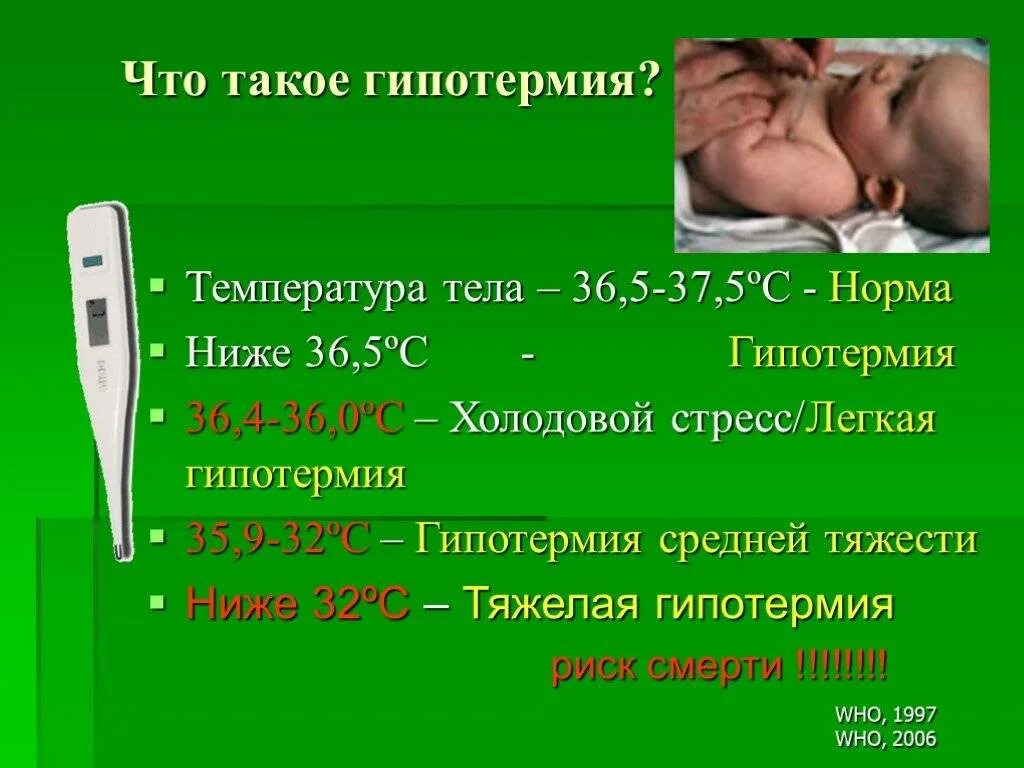 Что делать если температура 35 у ребенка. Температура тела. Показатели температуры тела. Норма температуры у человека. Норма нормальной температуры тела.