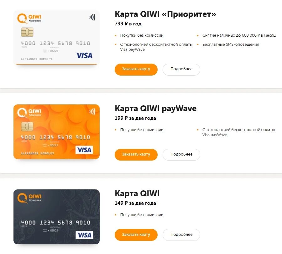 Карта visa QIWI Wallet. Карта киви виза пластик. Карта киви кошелек. Деньги на карте киви. Visa wallet