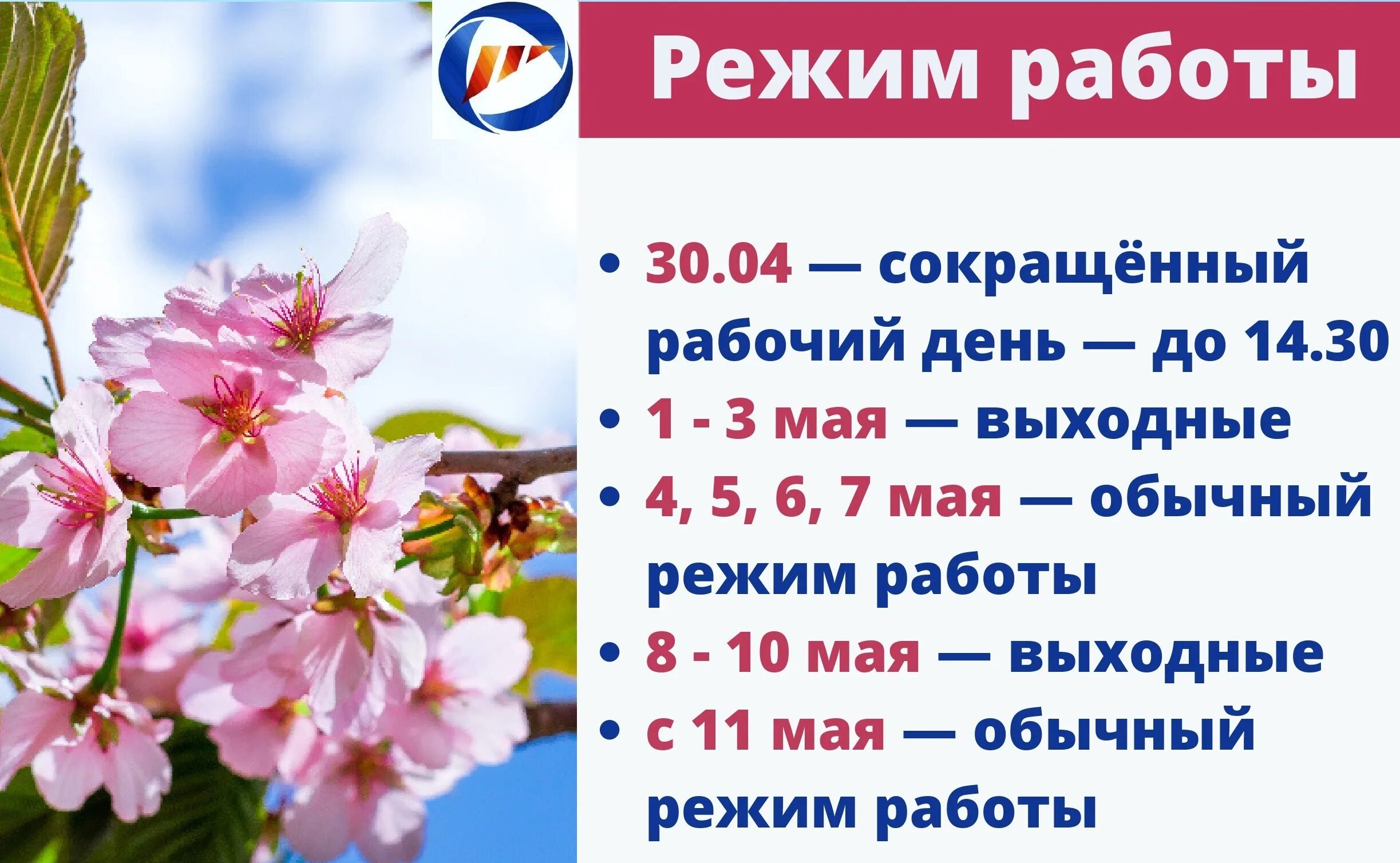 5 мая рабочий день. Майские выходные. 5 мая рабочий день. Режим работы май. Выходные на иайски праздник.