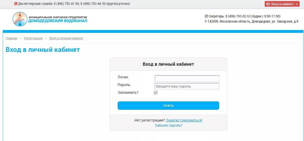 Лицевой счет мосводоканала. Домодедовский Водоканал. Домодедовский Водоканал личный кабинет. Водоканал личный кабинет. Мосводоканал личный кабинет.