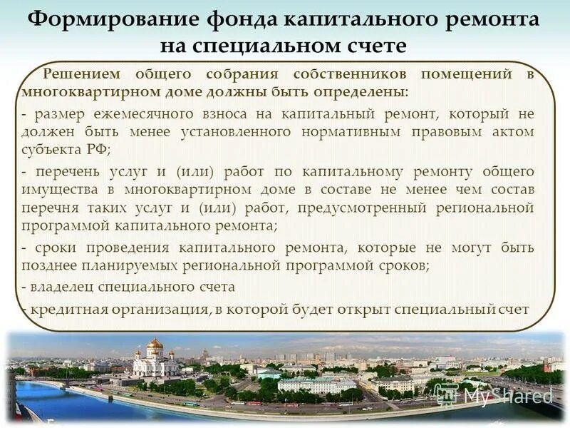 изменения региональной программы капитального ремонта. капитальный ремонт общего имущества в многоквартирном доме. изменения региональной программы капитального ремонта. региональная программа капитального ремонта. региональная программа капремонта.