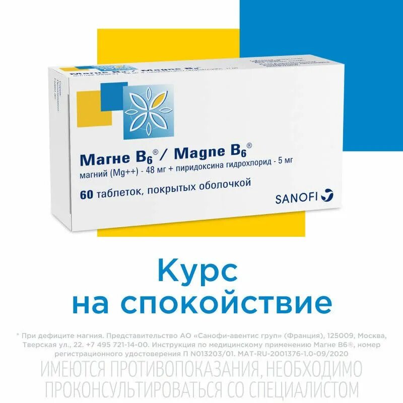 Магне в6 для чего назначают. Магне в6магне в6. sanofi магне в6. магне в6 100 мг. магне в6 200мг.