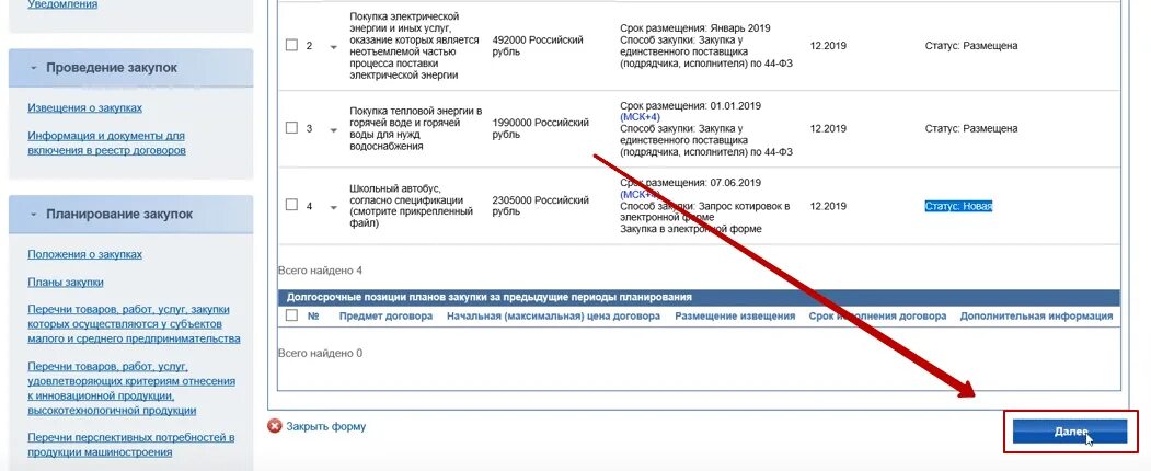 Изменения в план закупок по 223 ФЗ. ЕИС И 223 ФЗ. План госзакупок в ЕИС. Причина изменения плана закупок.