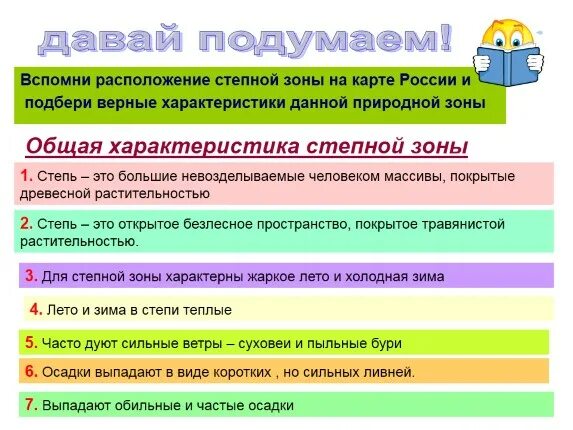 План описания природной зоны степи. Степь характеристика природной зоны. Степи характеристика природной зоны таблица. Природная зона степь таблица. Охрана природы зоны степей.