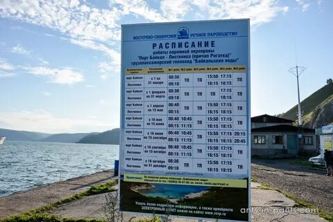 Расписание парома порт
