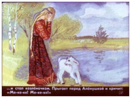 Какая была причина погубить аленушку и иванушку