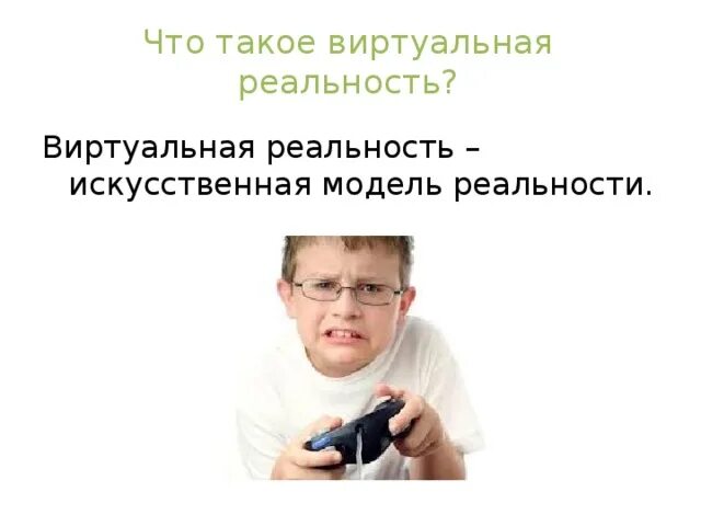 Уход от реальности. Жизнь странная штука цитаты. Виртуальная жизнь это. Картину виртуальная жизнь. Виртуальная жизнь и реальная жизнь.