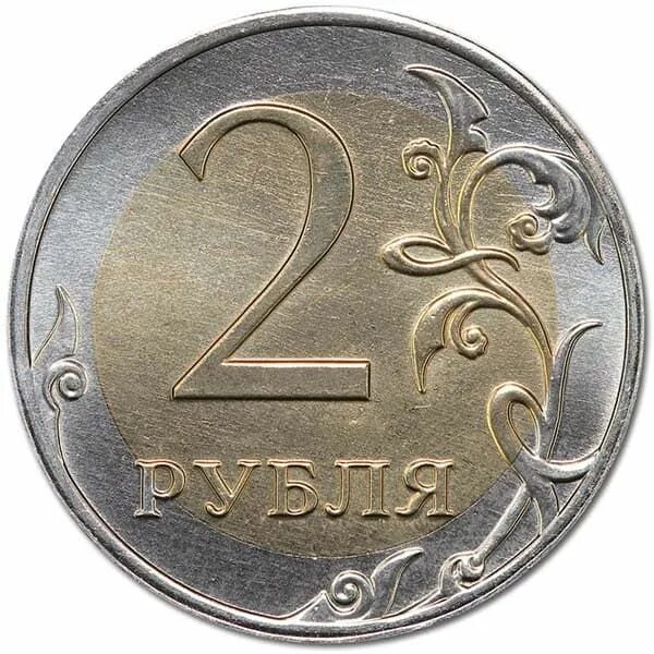 2 рубля цена. Монета 2 рубля 2016 года.