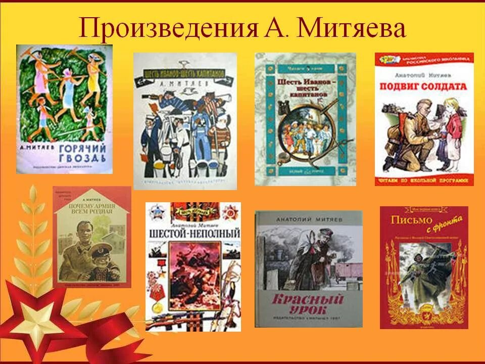 6 произведений. Митяев Анатолий Васильевич (1924-2008). Митяев Анатолий Васильевич книги для детей. Анатолий Митяев (1924-2008), Советский писатель, сценарист, редактор. Анатолий Васильевич Митяев книги рассказы о войне.