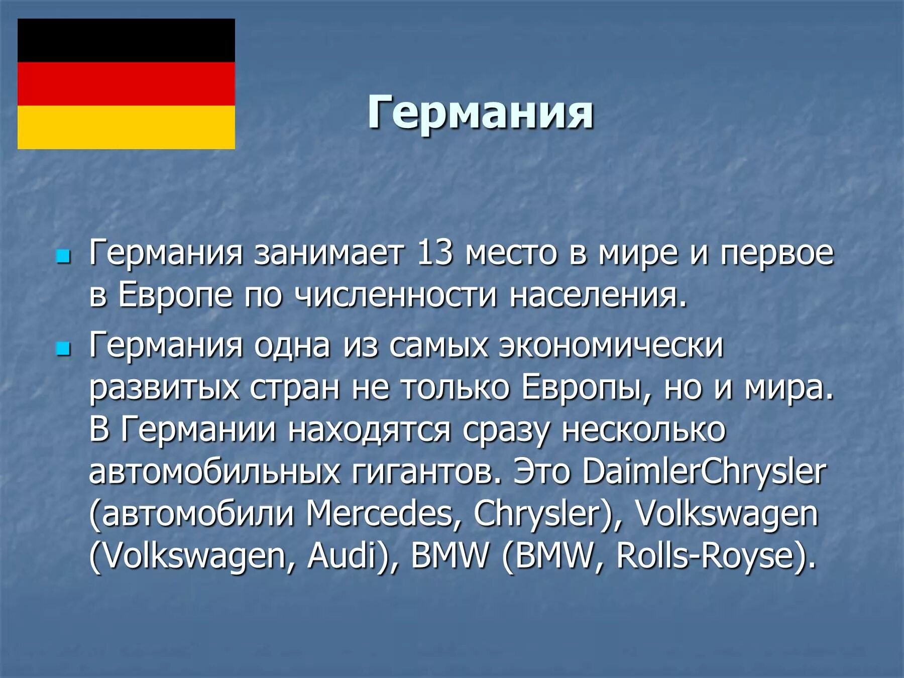 Народы германии и их основные занятия. Германия занимает первое место. Германия конспект. Какое место занимает Германия. Германия население рассказать.