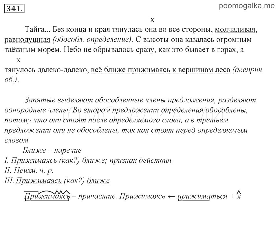 Без конца и края тянулась. Выразительно прочитайте предложенный отрывок. Без конца и края тянулась Тайга во все стороны Молчаливая Равнодушная. Конь с розовой гривой вопрос 4 прочитайте отрывок. Тайга Тайга без конца и края тянулась она.