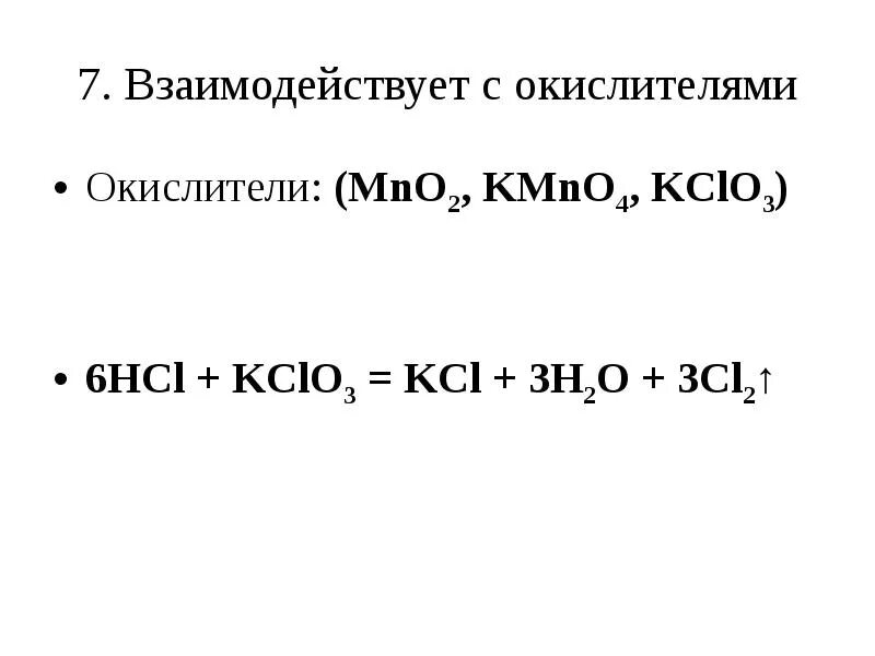 Cl o2 реакция. 6hcl+kclo3=KCL+3h2o+3cl ОВР. HCL kclo3 cl2 KCL. H2o ОВР. Kclo3+HCL окислительно восстановительная реакция. Kclo3 + HCL → KCL + cl2 + h2o.