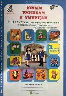 Информатика умники и умницы