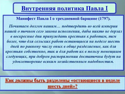 Манифест о трехдневной барщине год