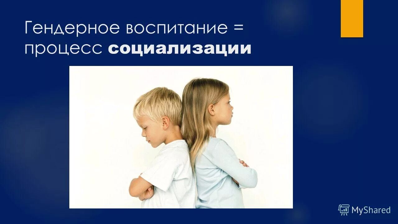 Гендерное воспитание формы. Гендерное воспитание. презентация по гендерному воспитанию. гендерные особенности.