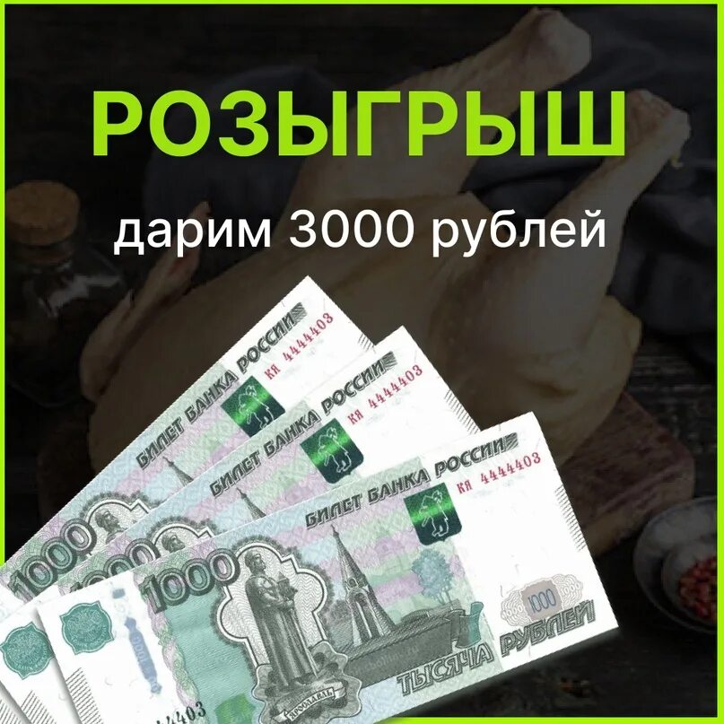 В размере 3000 рублей. 3000 Рублей. Дарим 3000 рублей. Розыгрыш 3000 рублей. 3000 Рублей картинка.