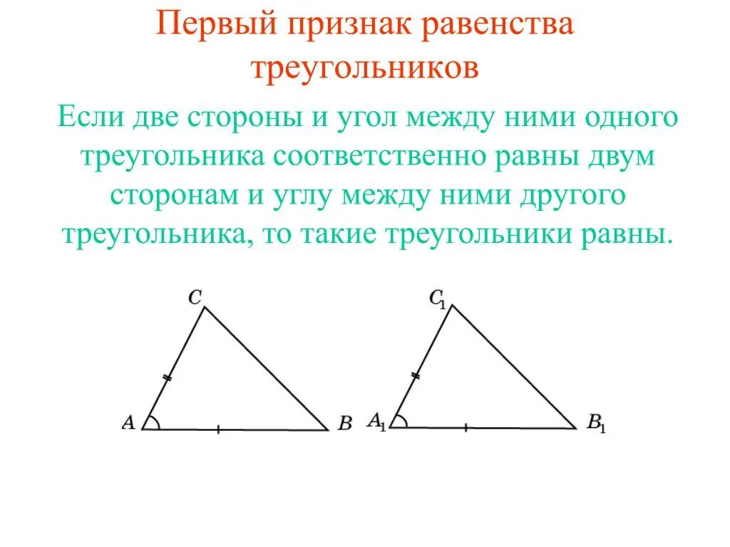 Если углы равны то их стороны равны. Если углы равны то их стороны равны