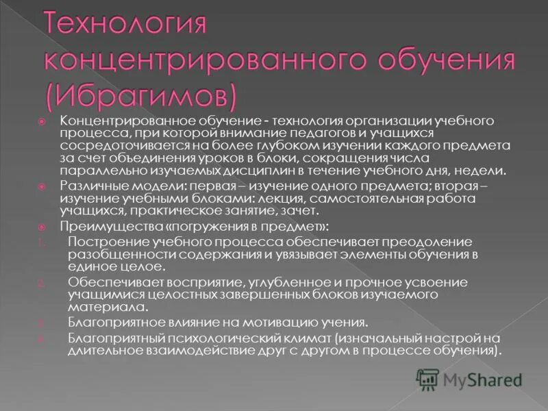 предметная содержательность метода. предметно-ориентированные технологии обучения. единица содержания образования это.