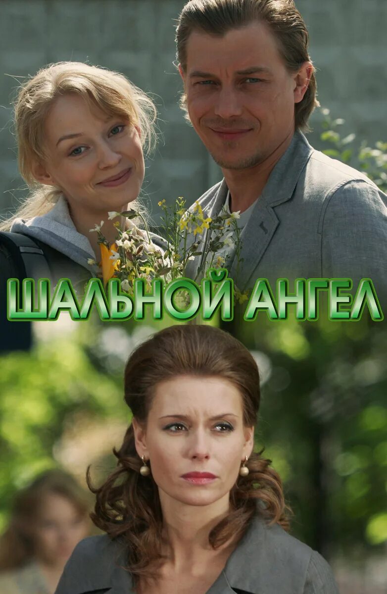 Шальной ангел 11 20. Шальной ангел 11 20. Шальной ангел 11 20. Шальной ангел 11 20. Шальной ангел 11 20.