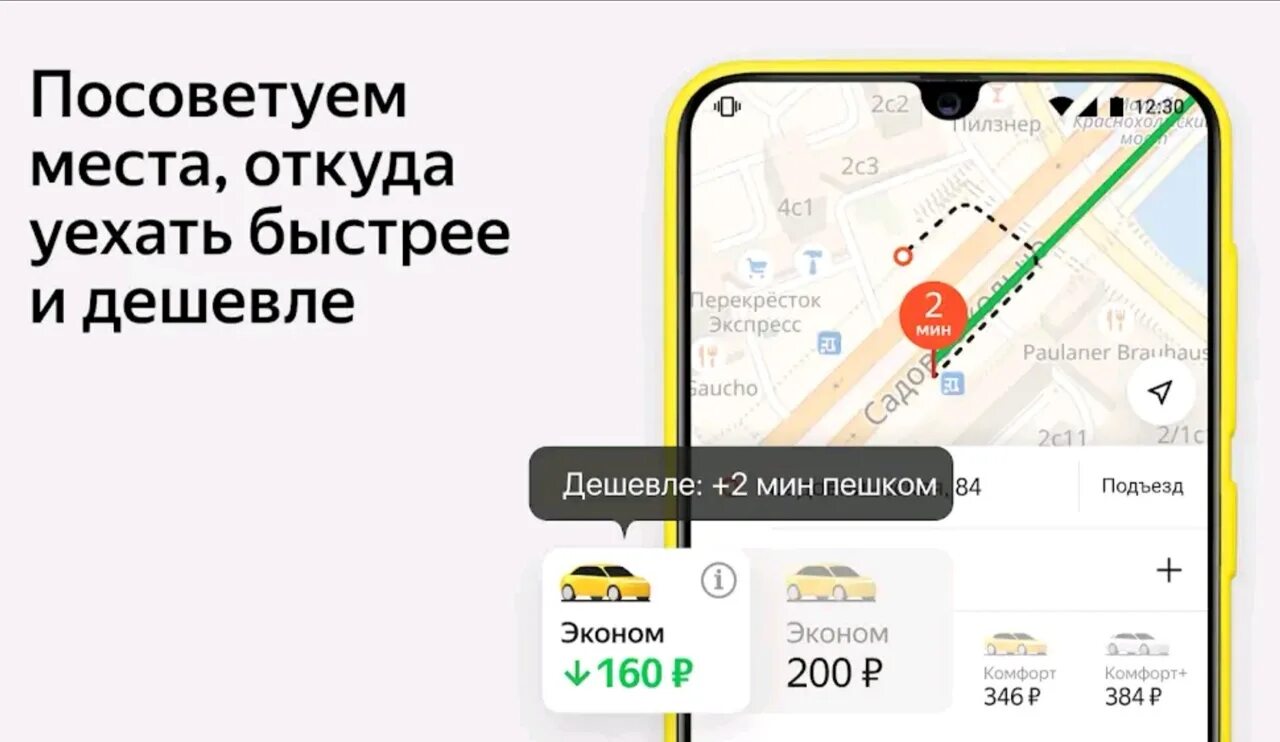 Обновить приложение такси