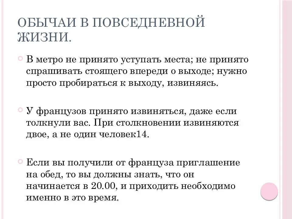 Роль традиций в жизни общества. Место традиций в повседневной жизни. Место традиций в повседневной жизни. Французы и их образ жизни презентация. Традиции и современность.