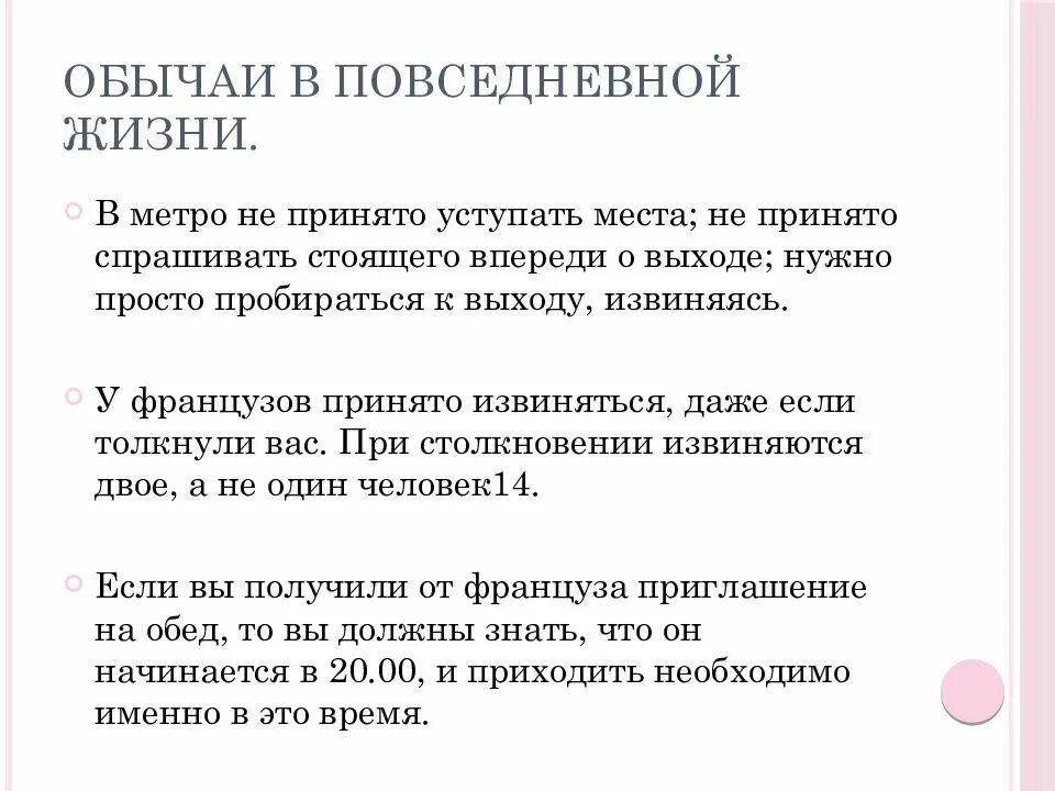 Традиции повседневной жизни. Роль обычая в жизни людей. Роль традиций в жизни человека. Французы и их образ жизни презентация.