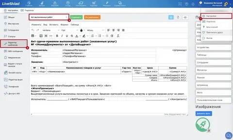 Редактировать документ