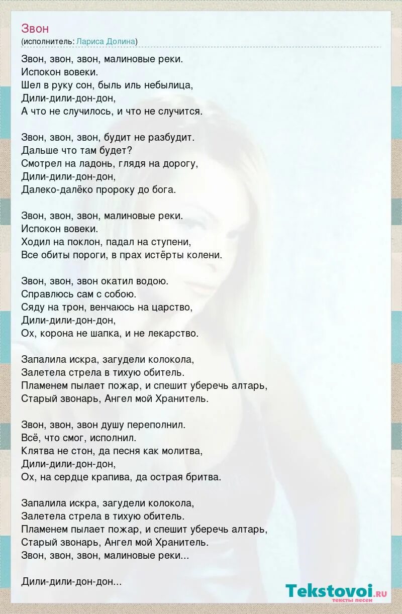 Песня звон звон звон кто исполняет. Песня звон звон звон кто исполняет