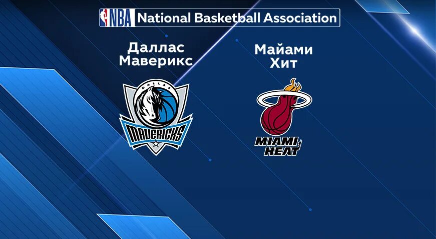 Даллас маверикс майами хит матч