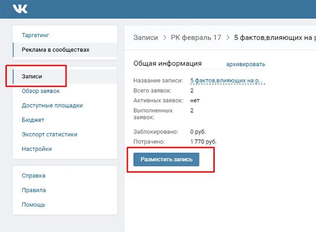 Создать запись в вк. Реклама в сообществе. Как создать рекламную запись в ВК. Монетизация ВК. Монетизация сообщества ВК.