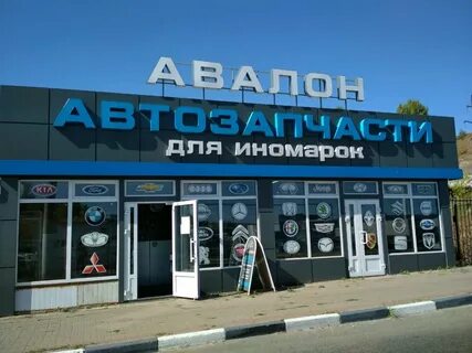 Авалон оскол