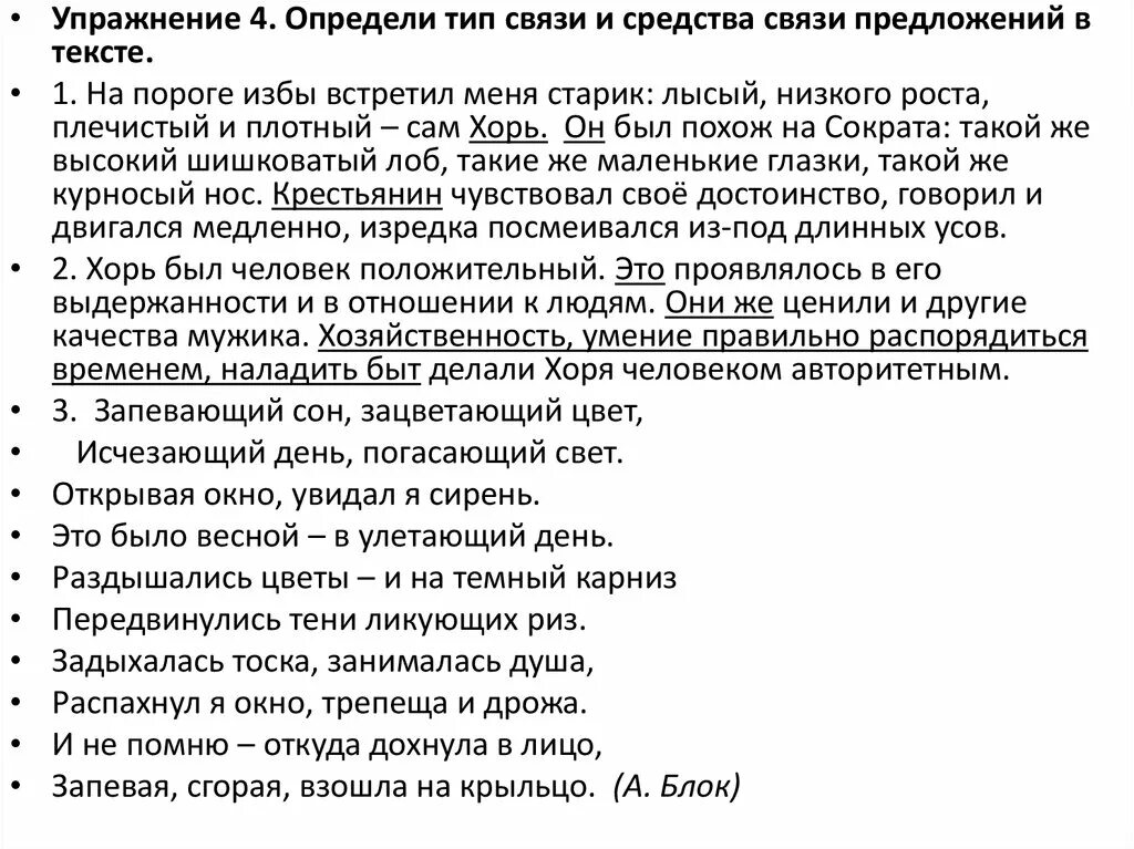 Средства связи предложений в тексте. Средства связи упражнения. Средства связи определение. Средства связи предложений в тексте упражнения.