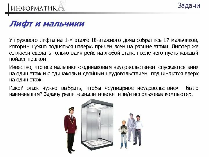 Человек поднимается в лифте совершается ли работа