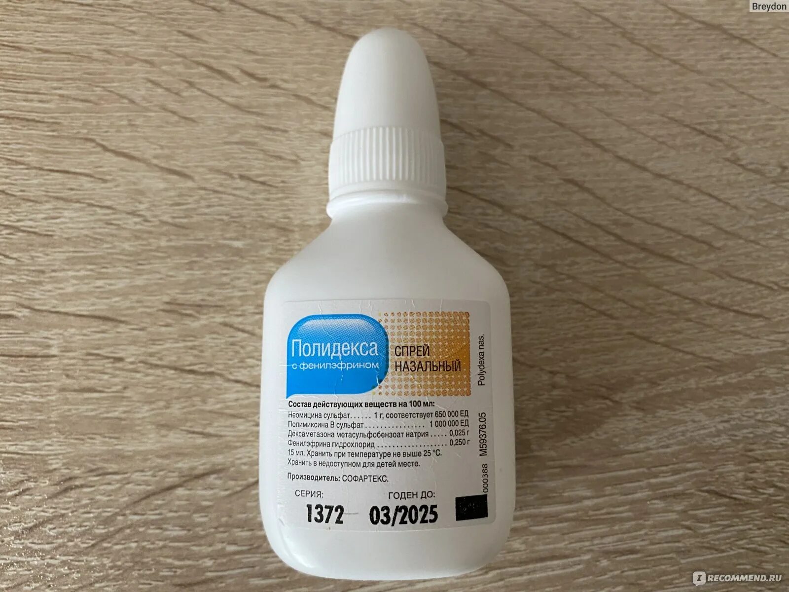 Синусефрин аналог. Polydexa Nasal Spray.