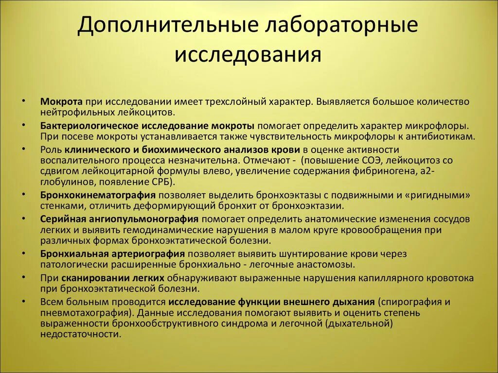 Лабораторные методы исследования при дыхательной недостаточности. Дополнительные лабораторные исследования. Методы исследования при бронхите. Лабораторные методы исследования при бронхите.