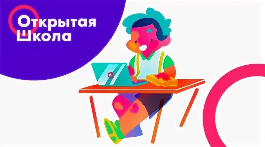 Open school. Открытая школа 2035. Открытая школа. Открытая школа 2035 образовательная платформа. Картинки открытая школа.