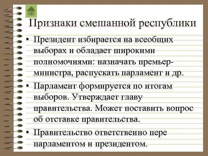 Смешанные Республики признаки. Признаки Республики. Смешанная Республика признаки. Основные признаки Республики.