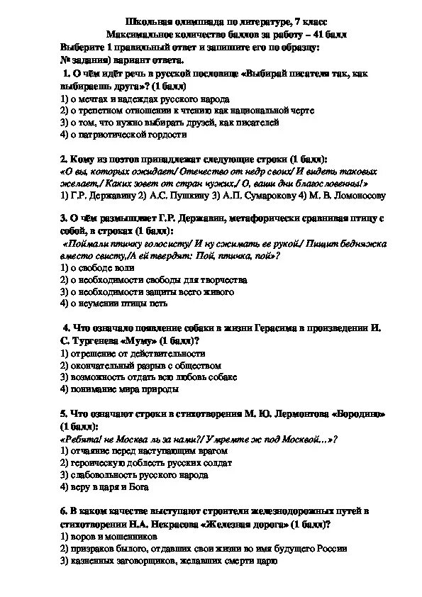 Ответы на олимпиаду 7 класс. Олимпиадные задания по литературе 7 класс. Этапы олимпиад по литературе. Задания для олимпиады по литературе.