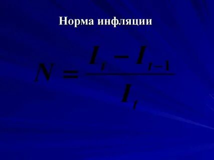 Какие факторы влияют на уровень инфляции