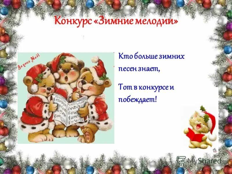 новогоднее название для команды взрослых