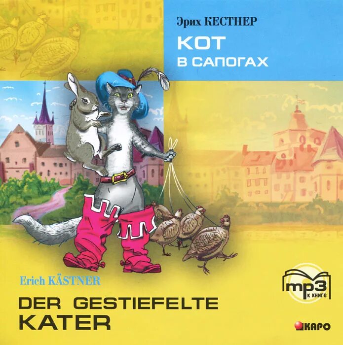 Три сапога аудиокнига. Кот в сапогах на немецком. Книга кот в сапогах. Кот в сапогах книга на немецком. Кот в сапогах братья Гримм.
